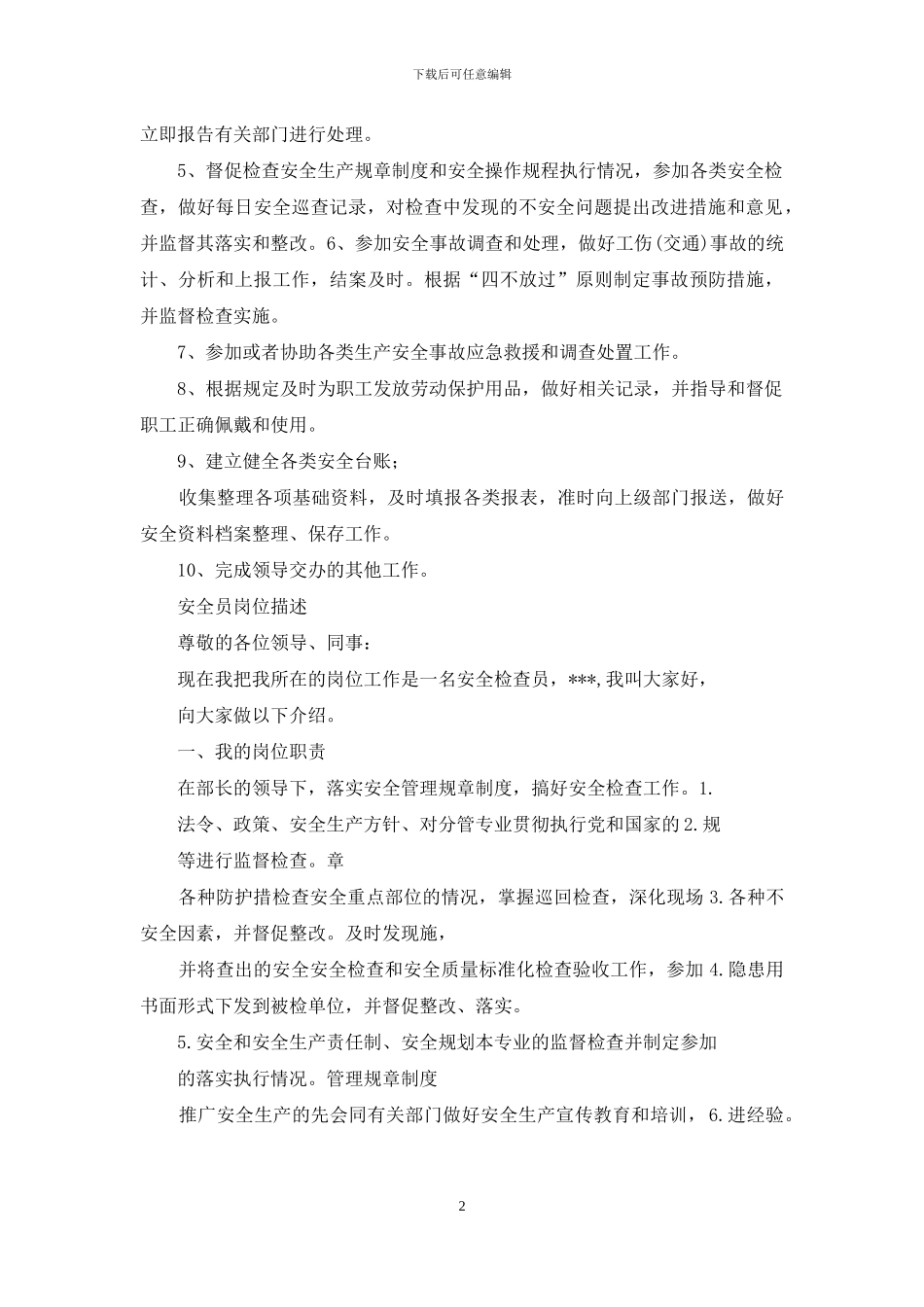 工程安全员岗位职责描述_第2页