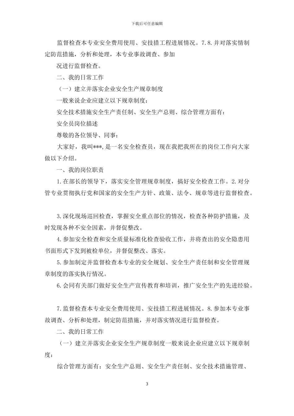 工程安全员岗位职责描述_第3页