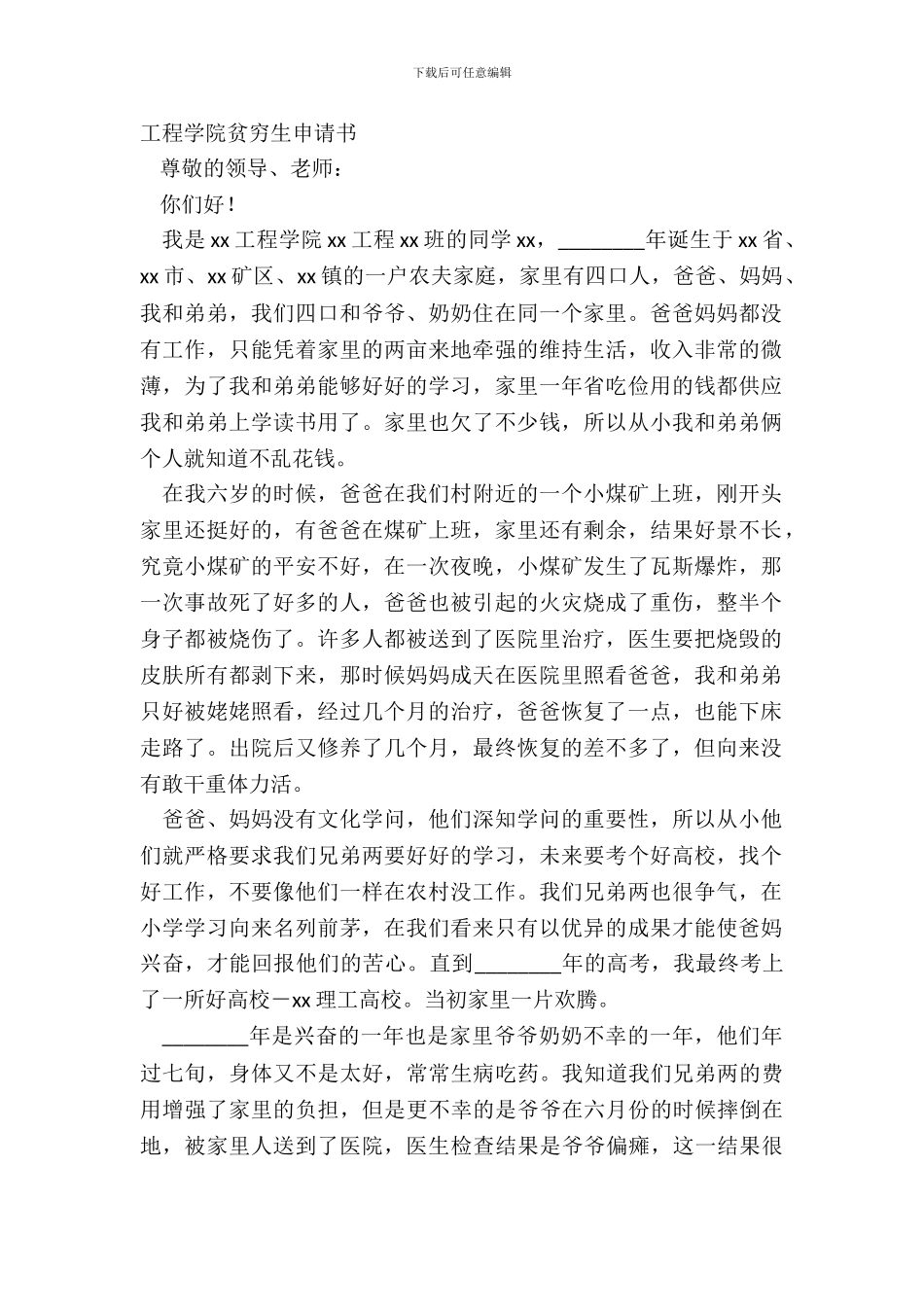 工程学院贫困生申请书_第2页