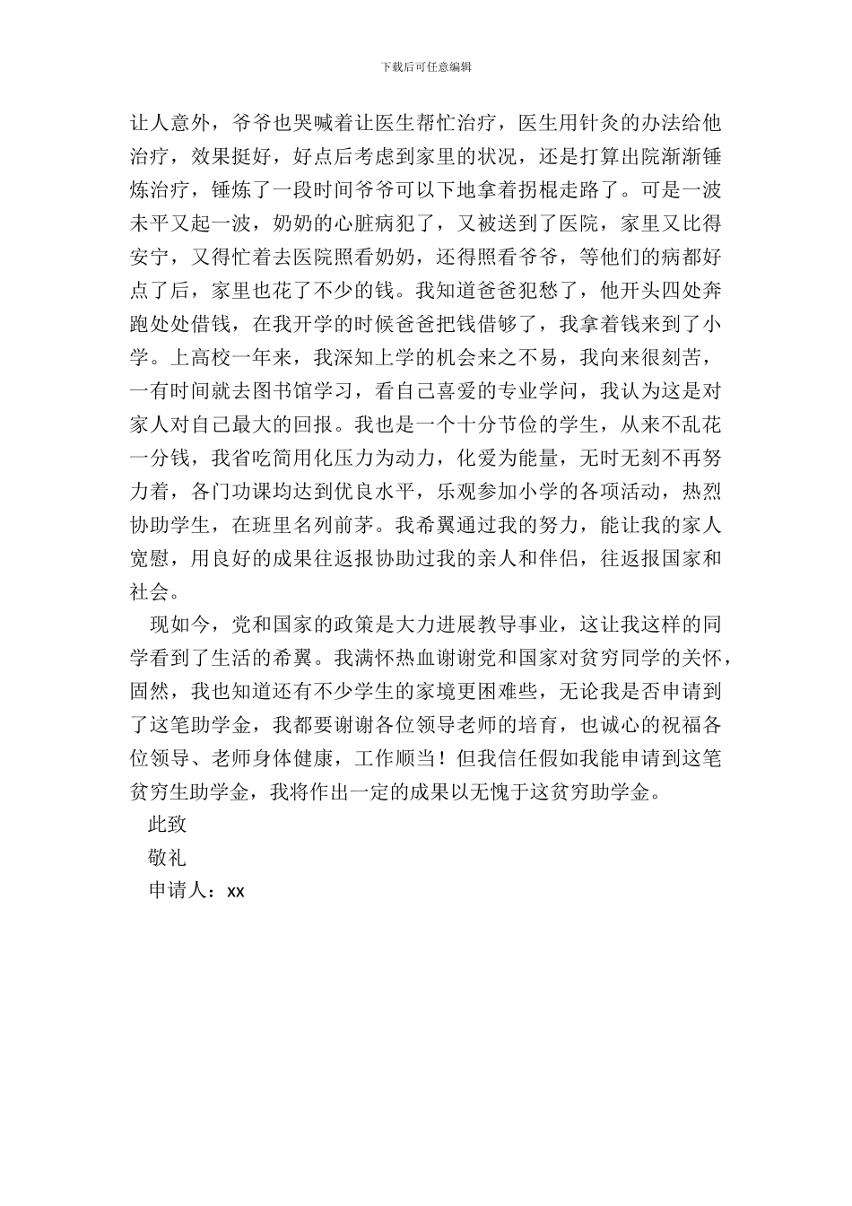 工程学院贫困生申请书_第3页