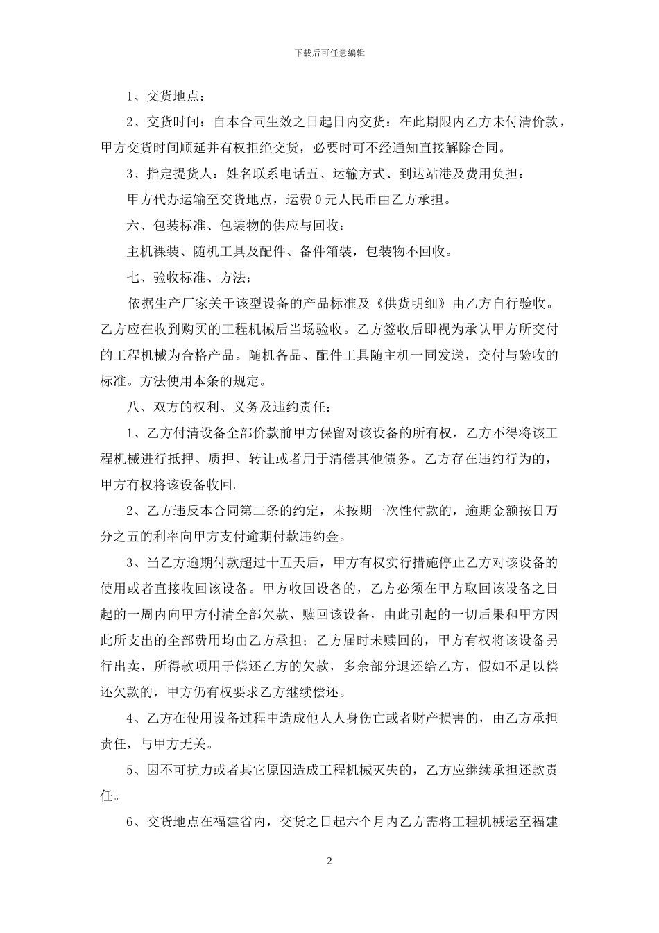 工程合同汇总9篇_第2页