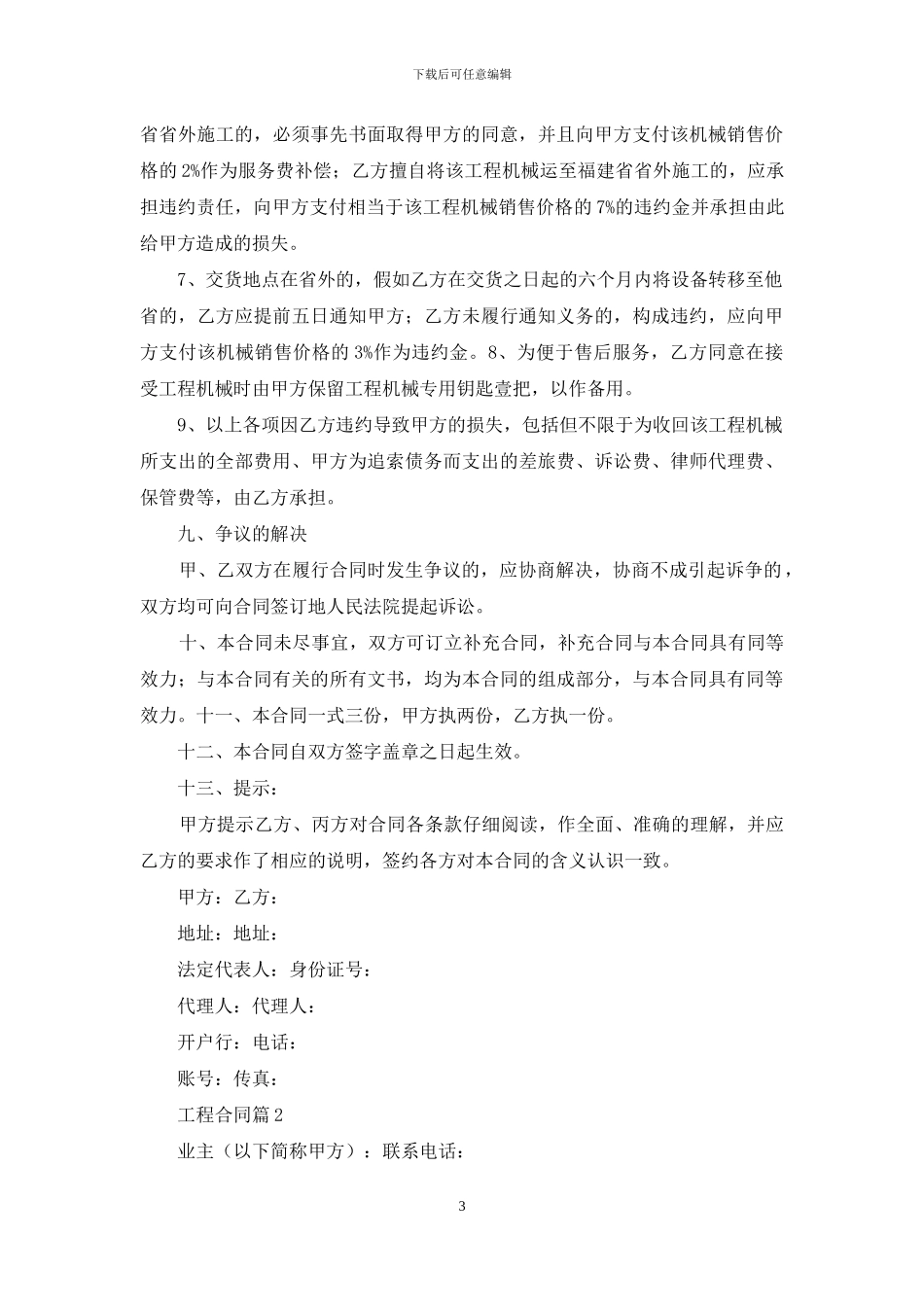 工程合同汇总9篇_第3页