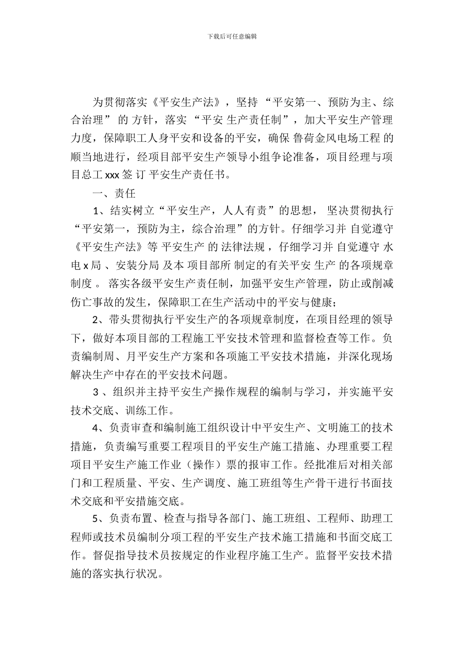 工程安全生产责任书_第2页