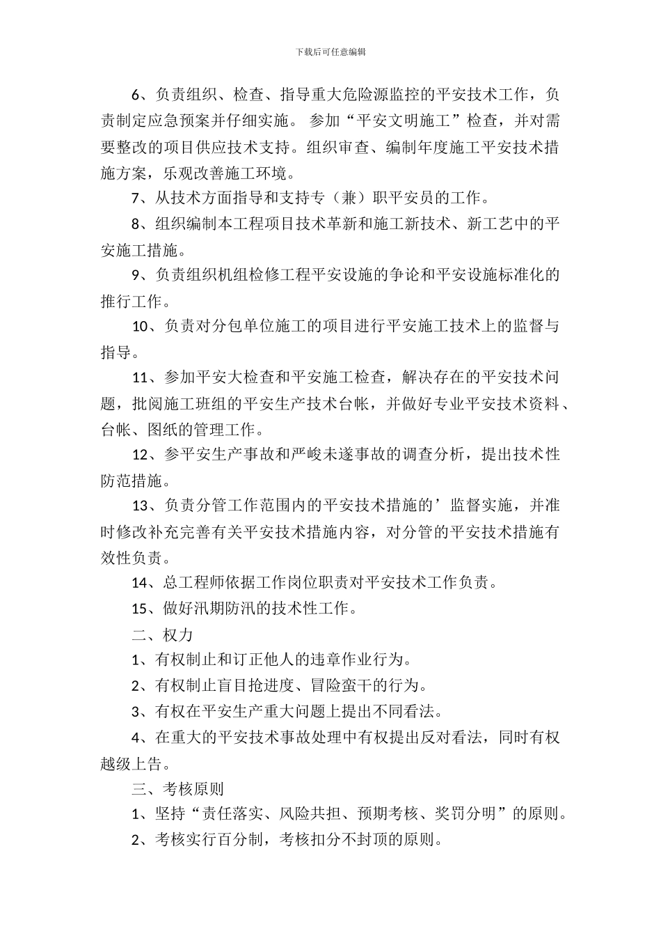 工程安全生产责任书_第3页