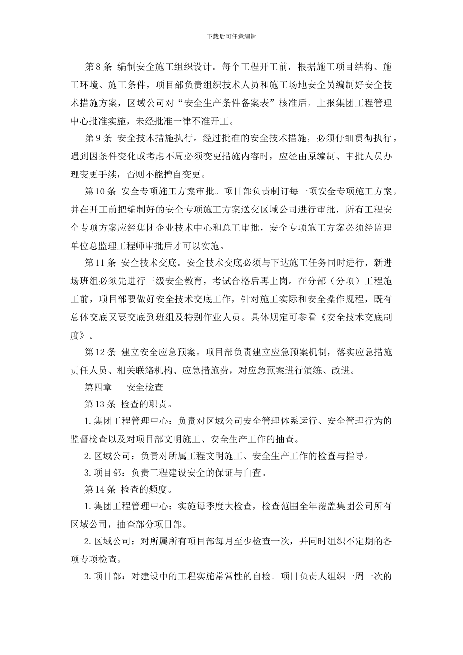 工程安全监督管理办法_第2页