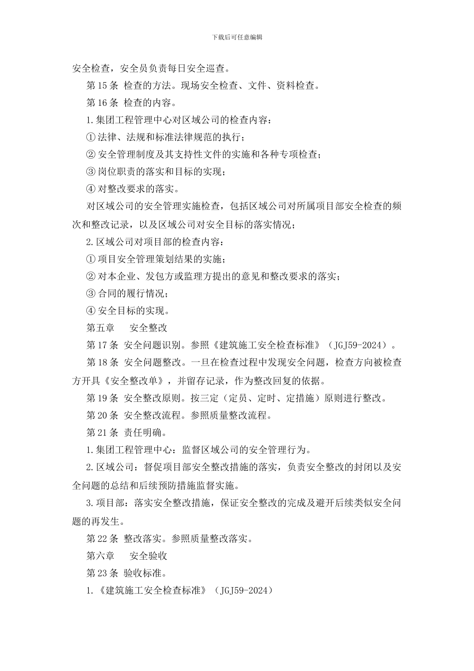 工程安全监督管理办法_第3页