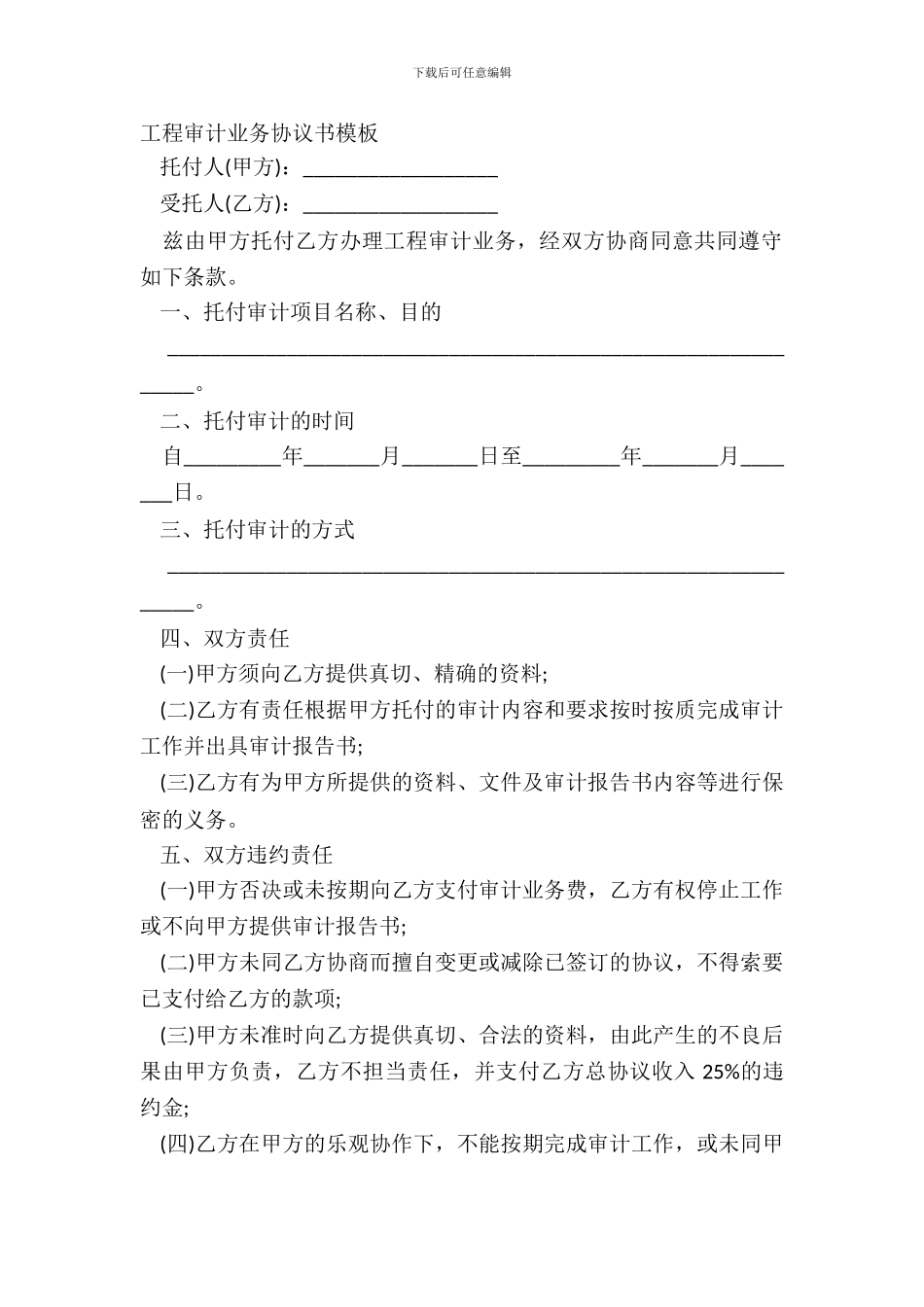 工程审计业务协议书模板_第2页