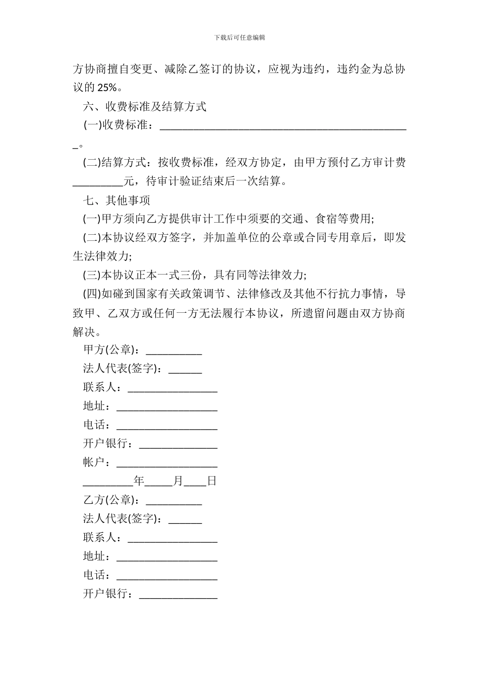 工程审计业务协议书模板_第3页