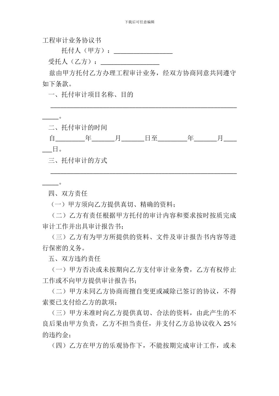 工程审计业务协议书_第2页