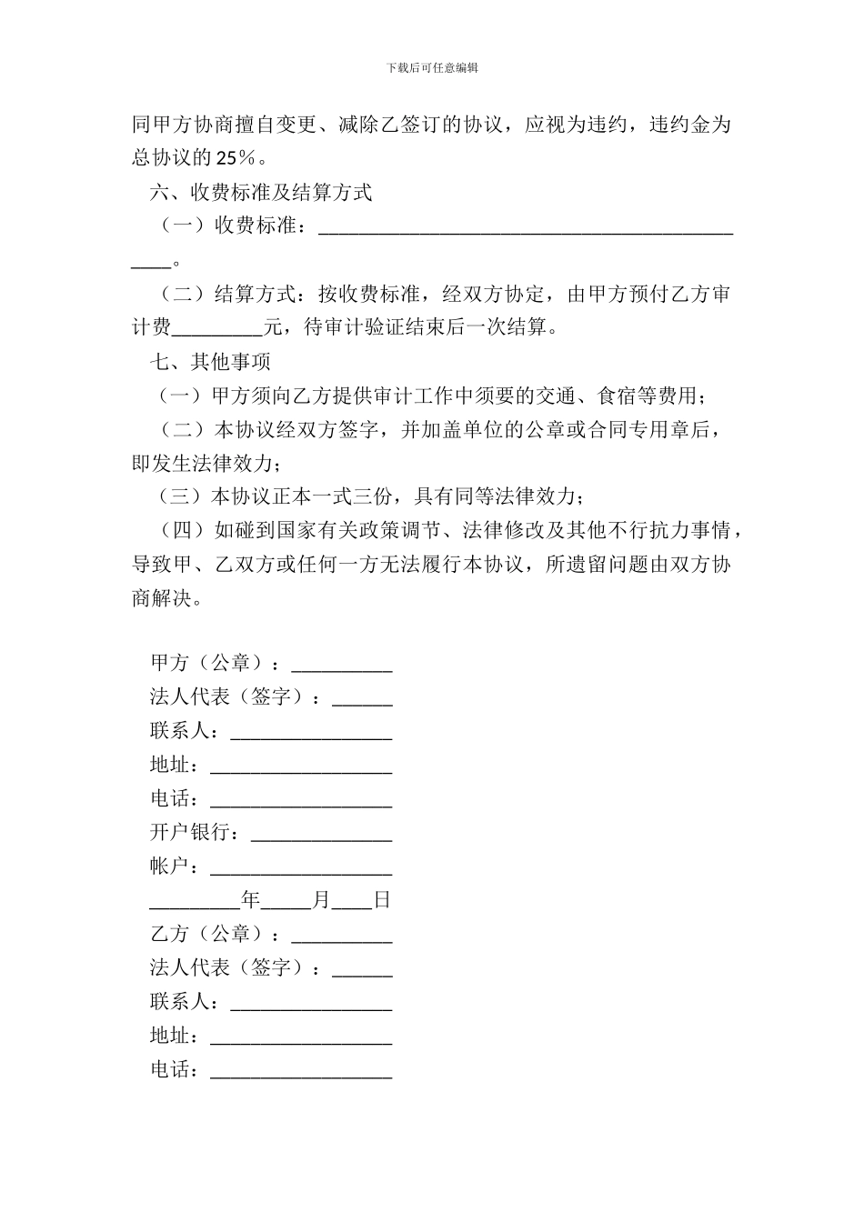 工程审计业务协议书_第3页