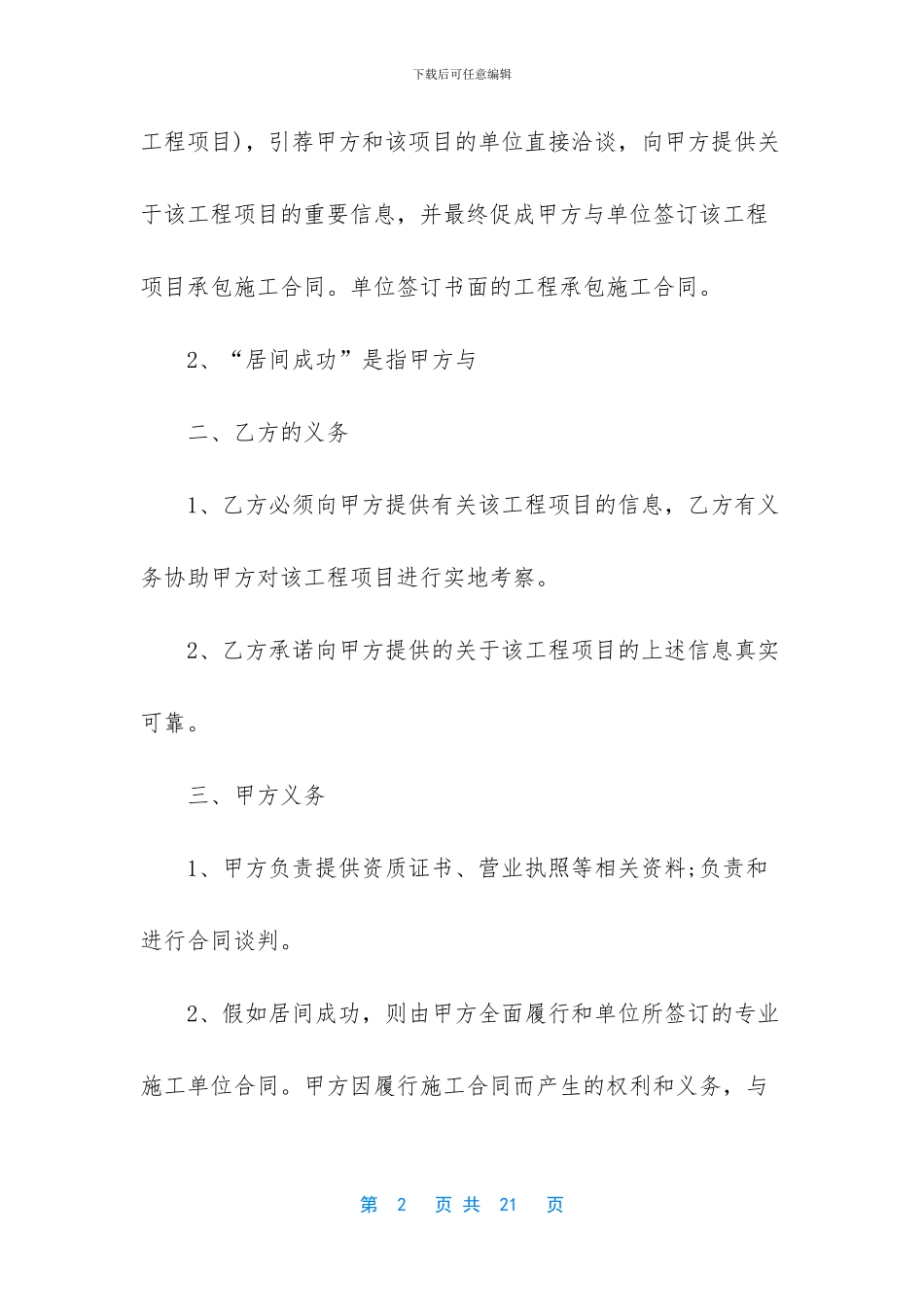 工程居间合同4篇_第2页