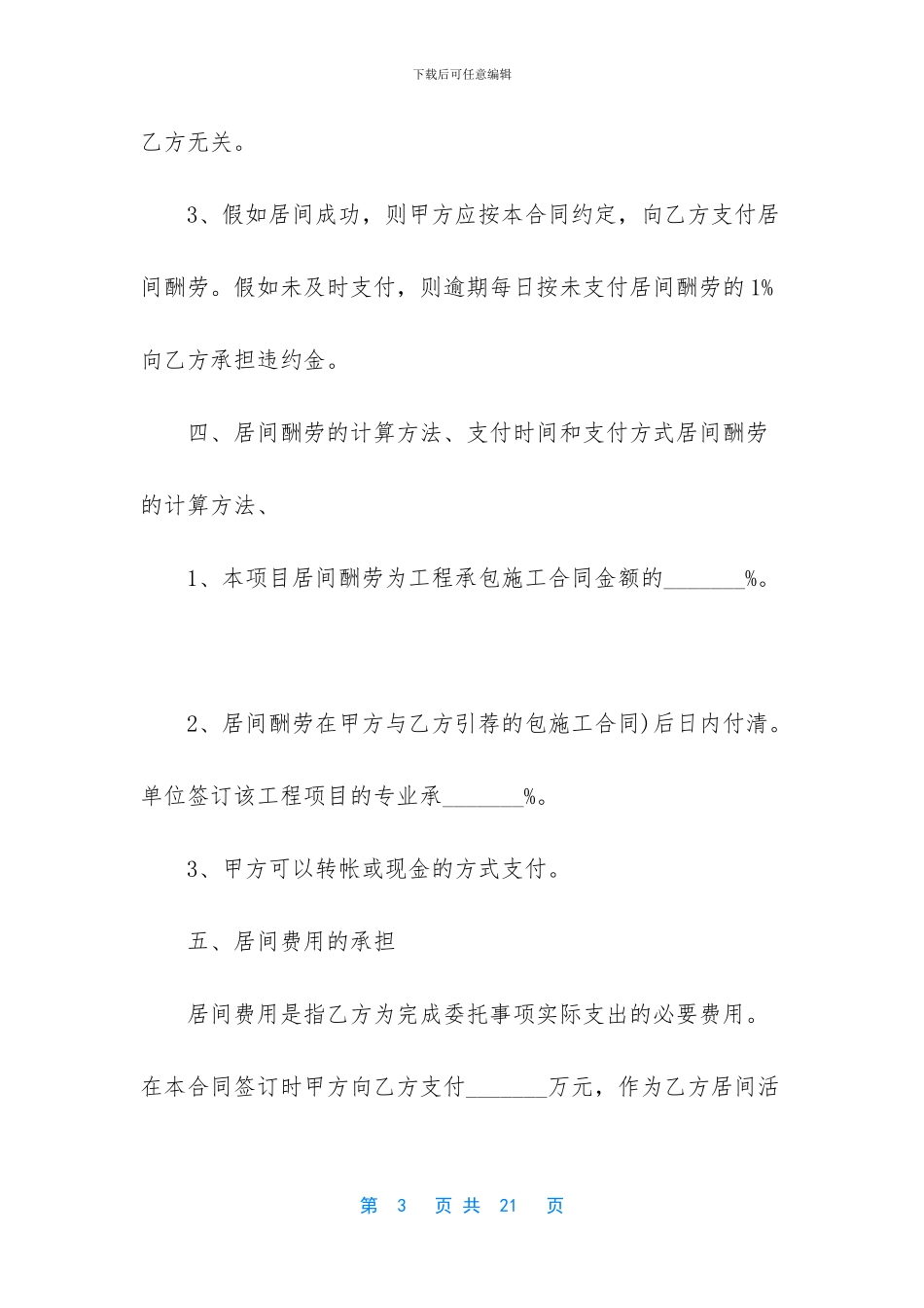 工程居间合同4篇_第3页