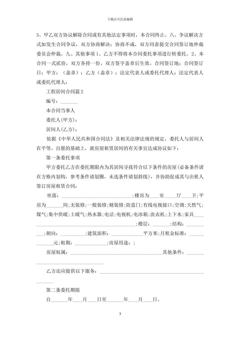 工程居间合同3篇_第3页