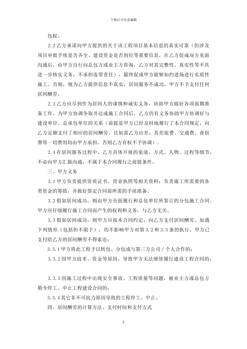 工程居间合同三篇-1_第2页
