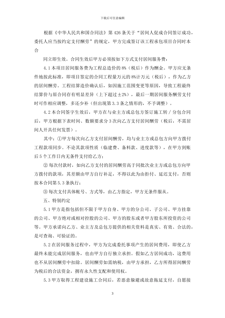 工程居间合同三篇-1_第3页