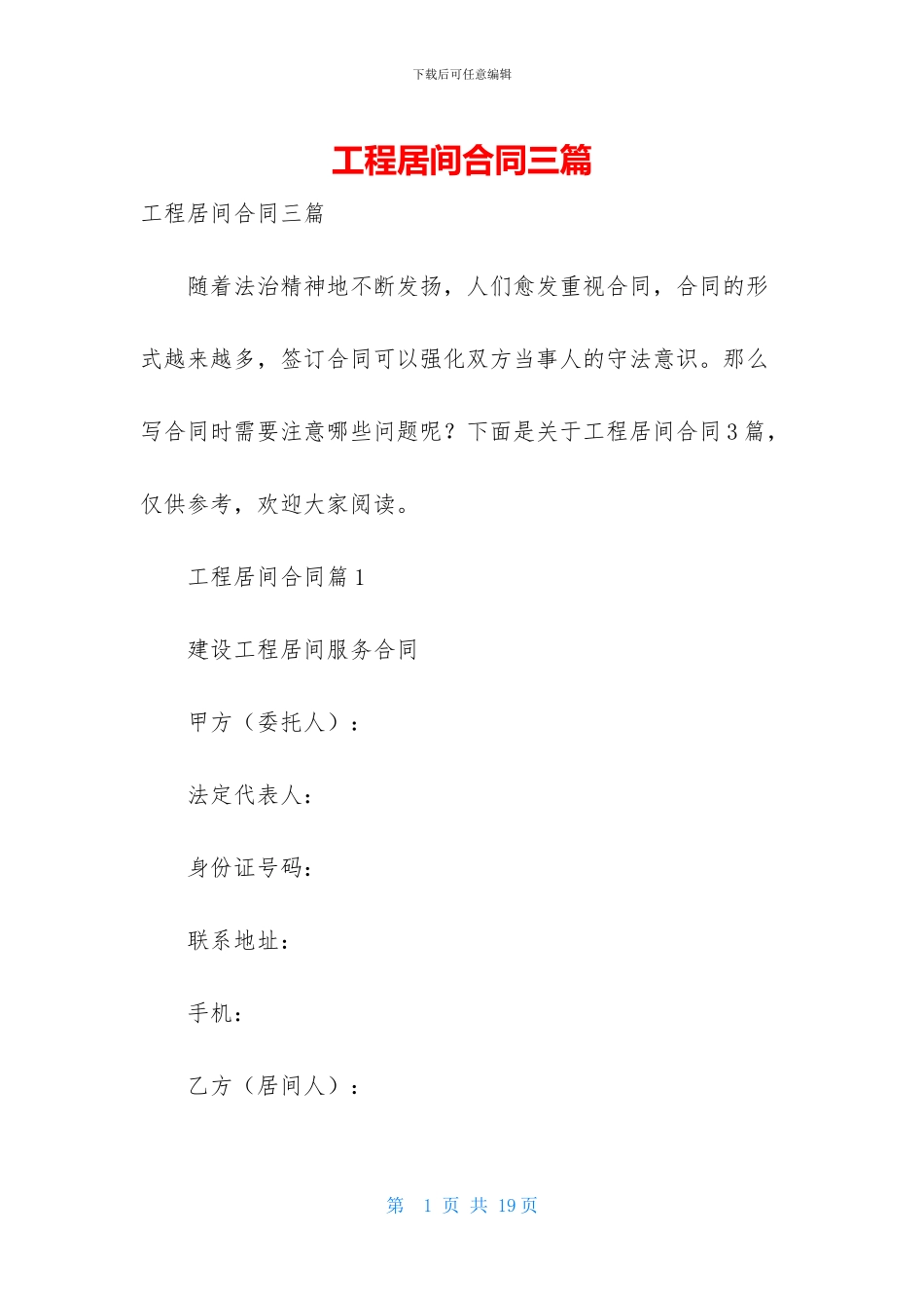 工程居间合同三篇_第1页