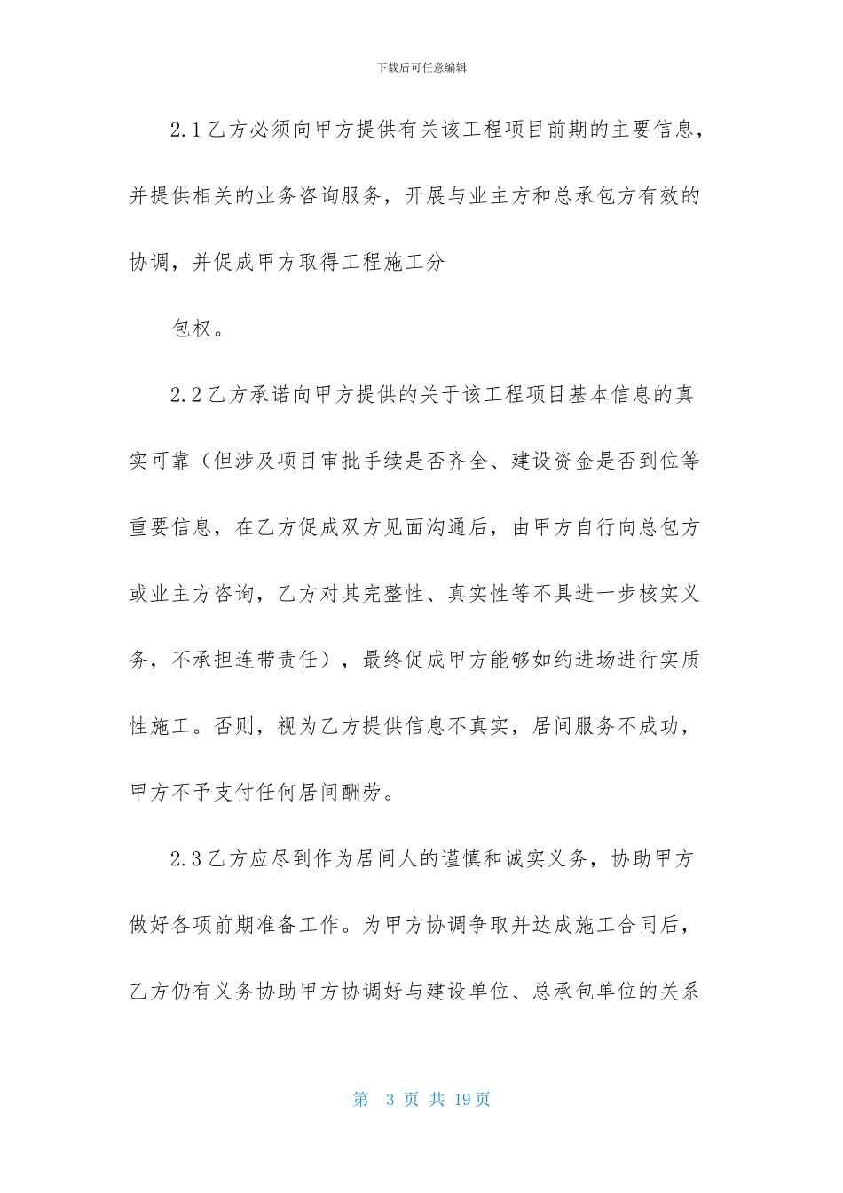 工程居间合同三篇_第3页