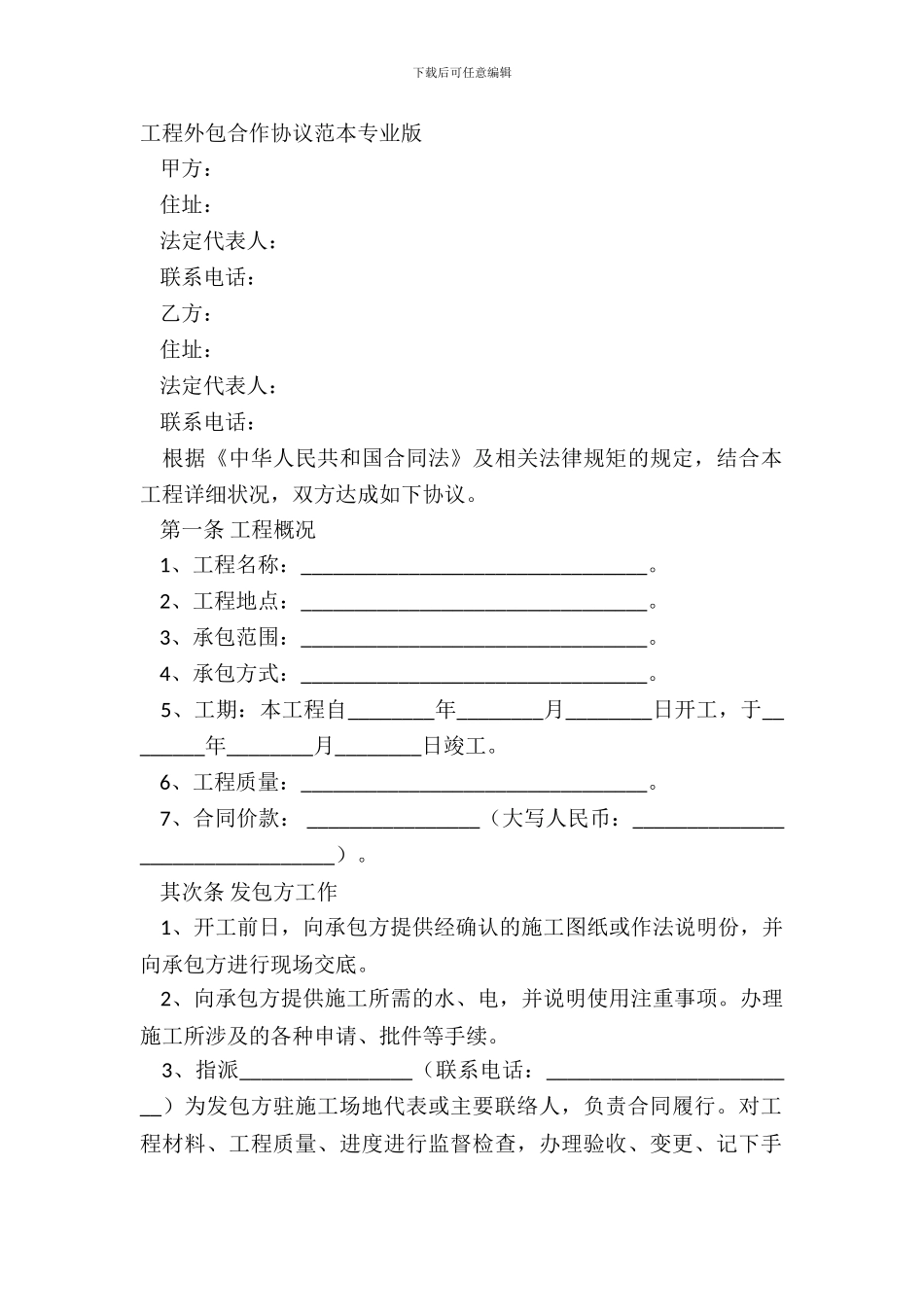 工程外包合作协议范本专业版_第2页