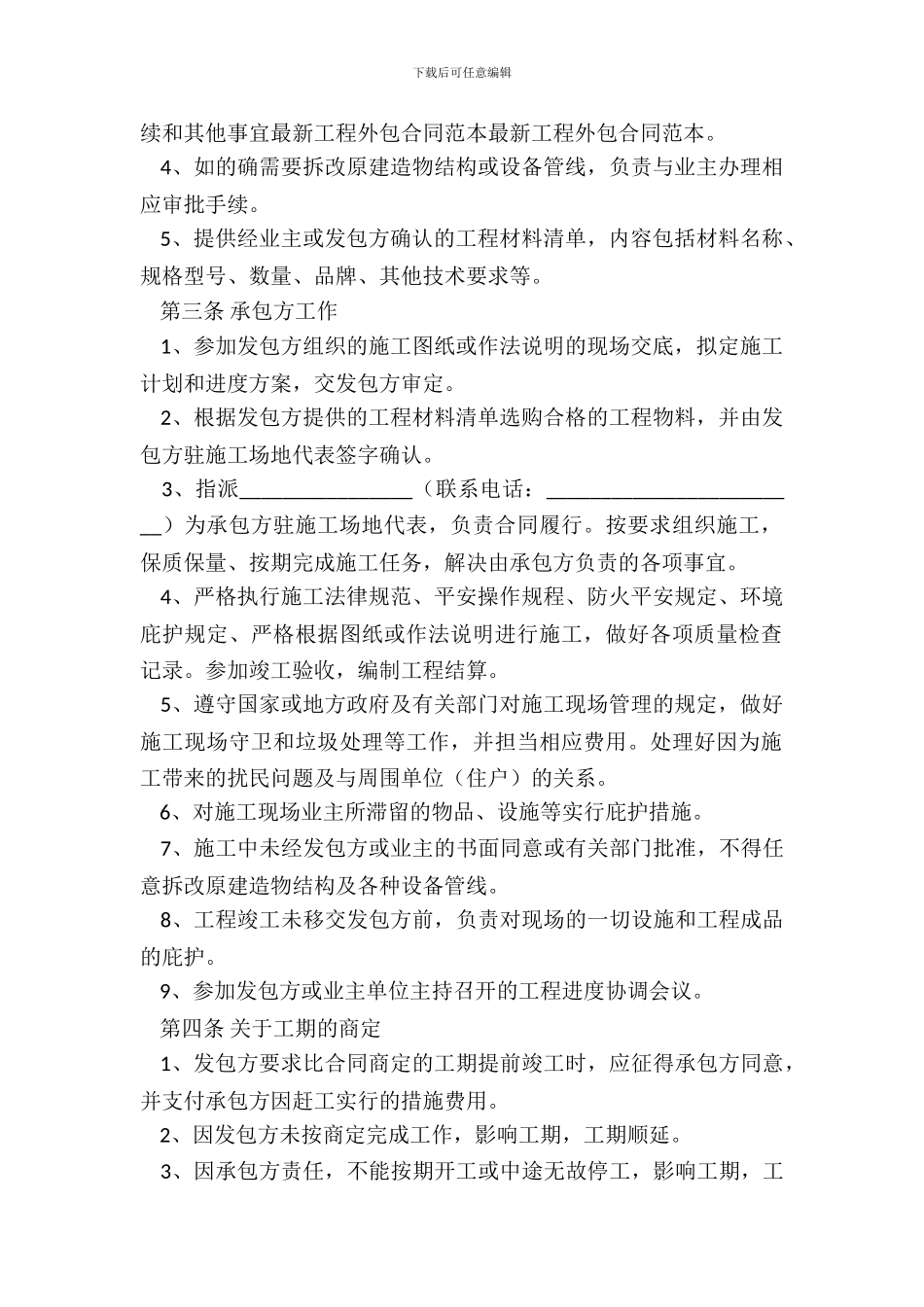 工程外包合作协议范本专业版_第3页