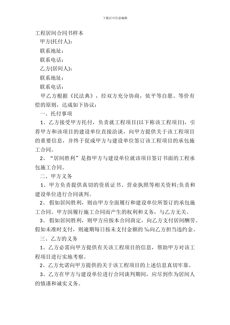 工程居间合同书样本_第2页