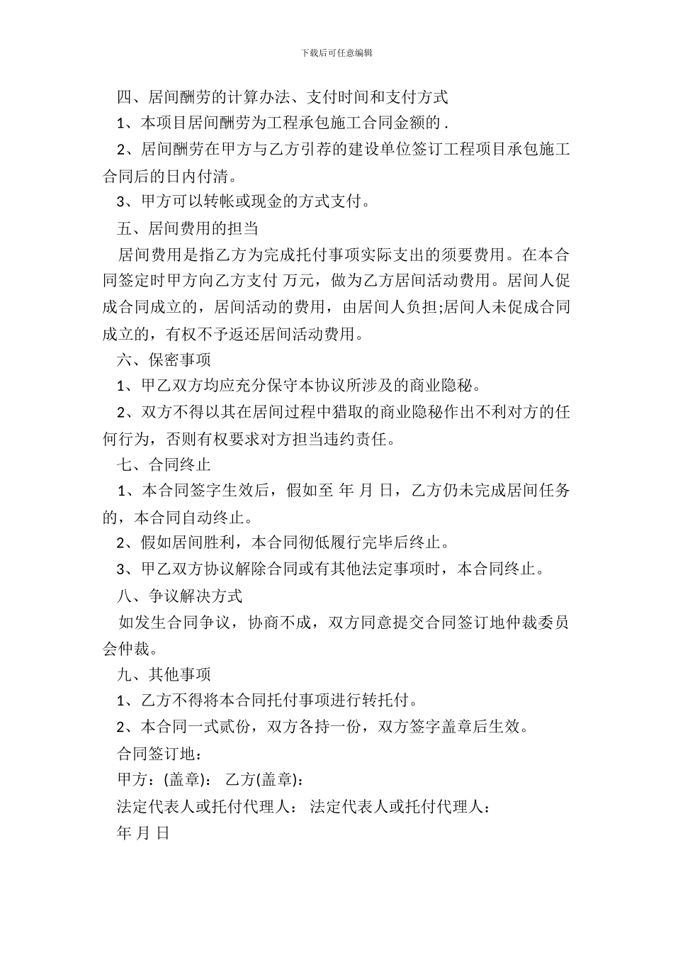 工程居间合同书样本_第3页