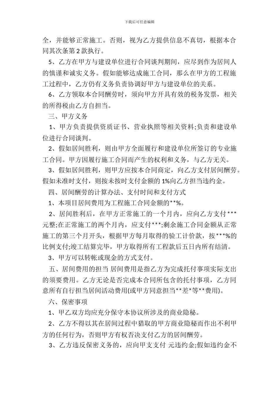 工程居间合同书通用范本_第3页