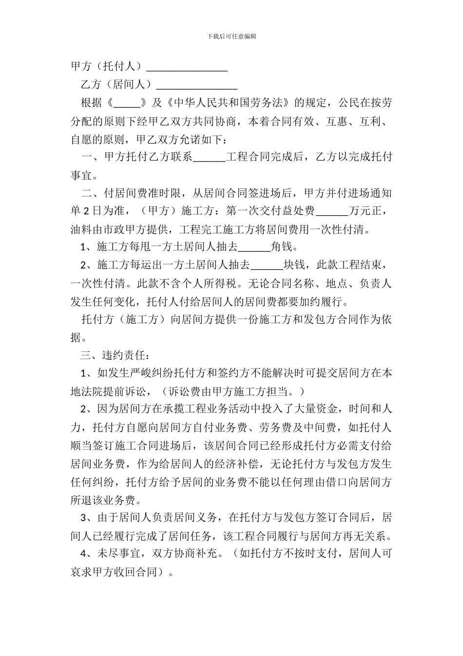 工程居间合同格式样本_第2页