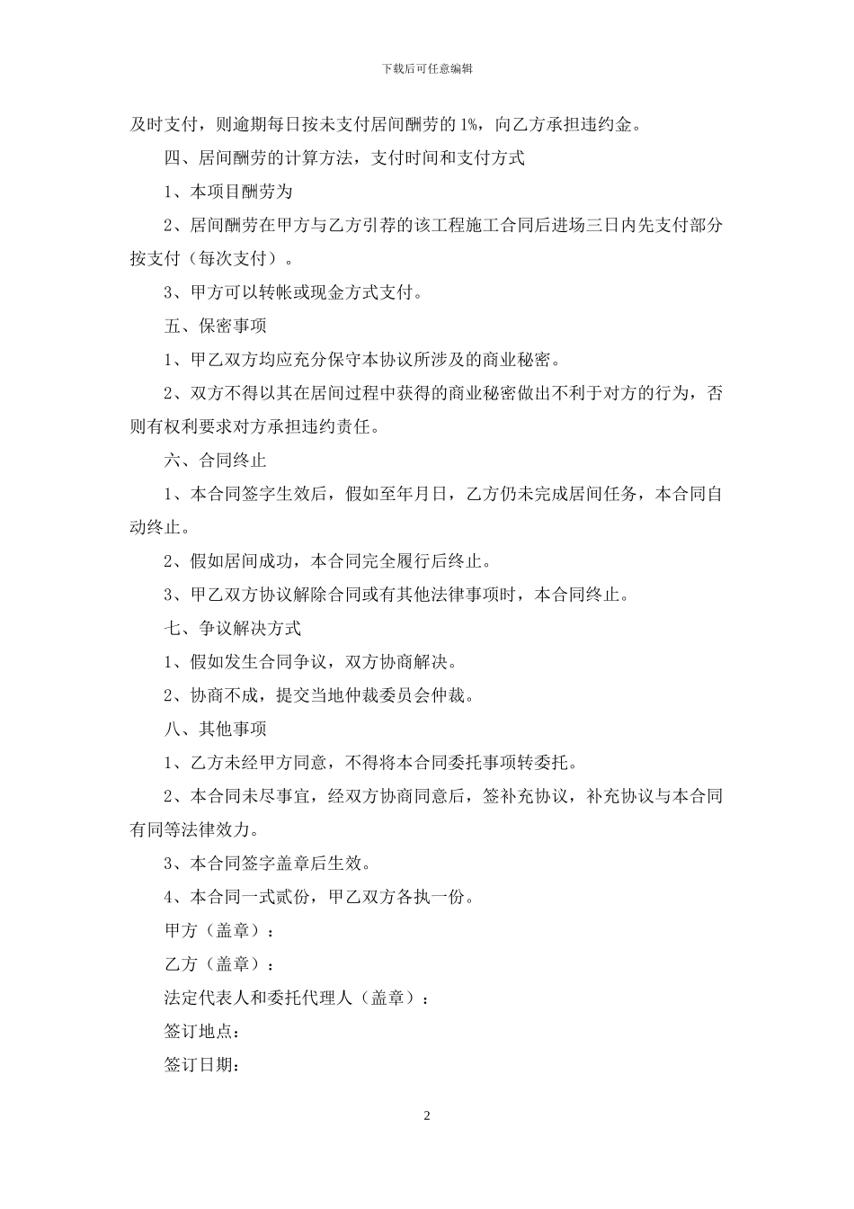 工程居间合同六篇_第2页