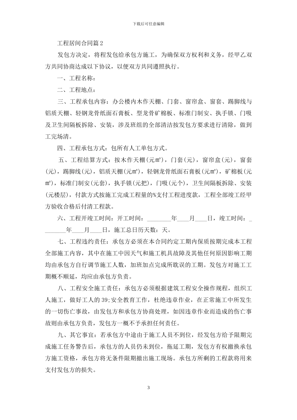 工程居间合同六篇_第3页