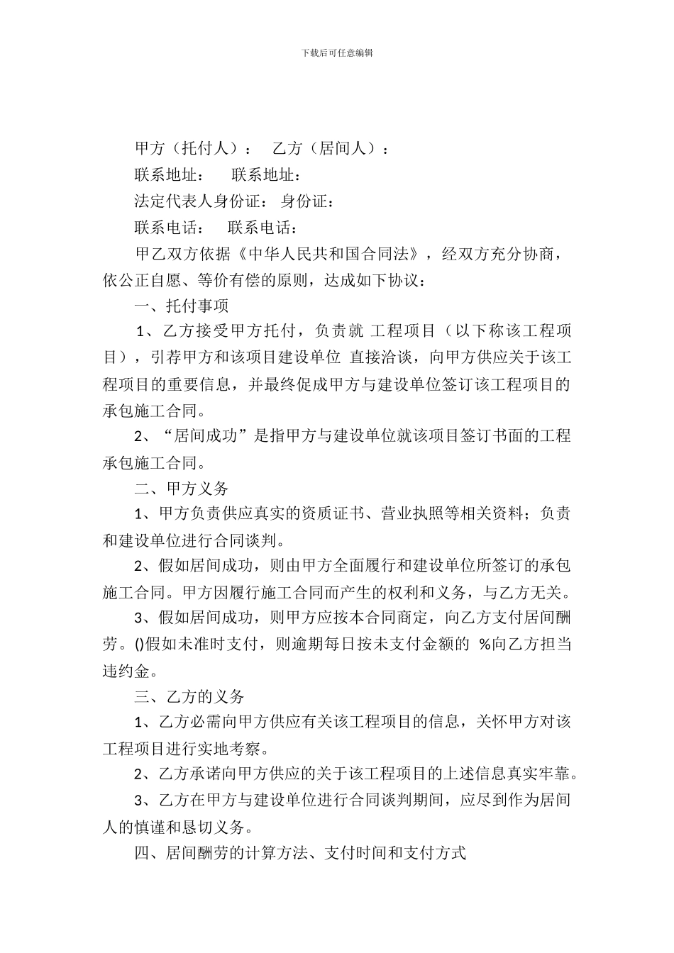 工程居间合同范本_第2页