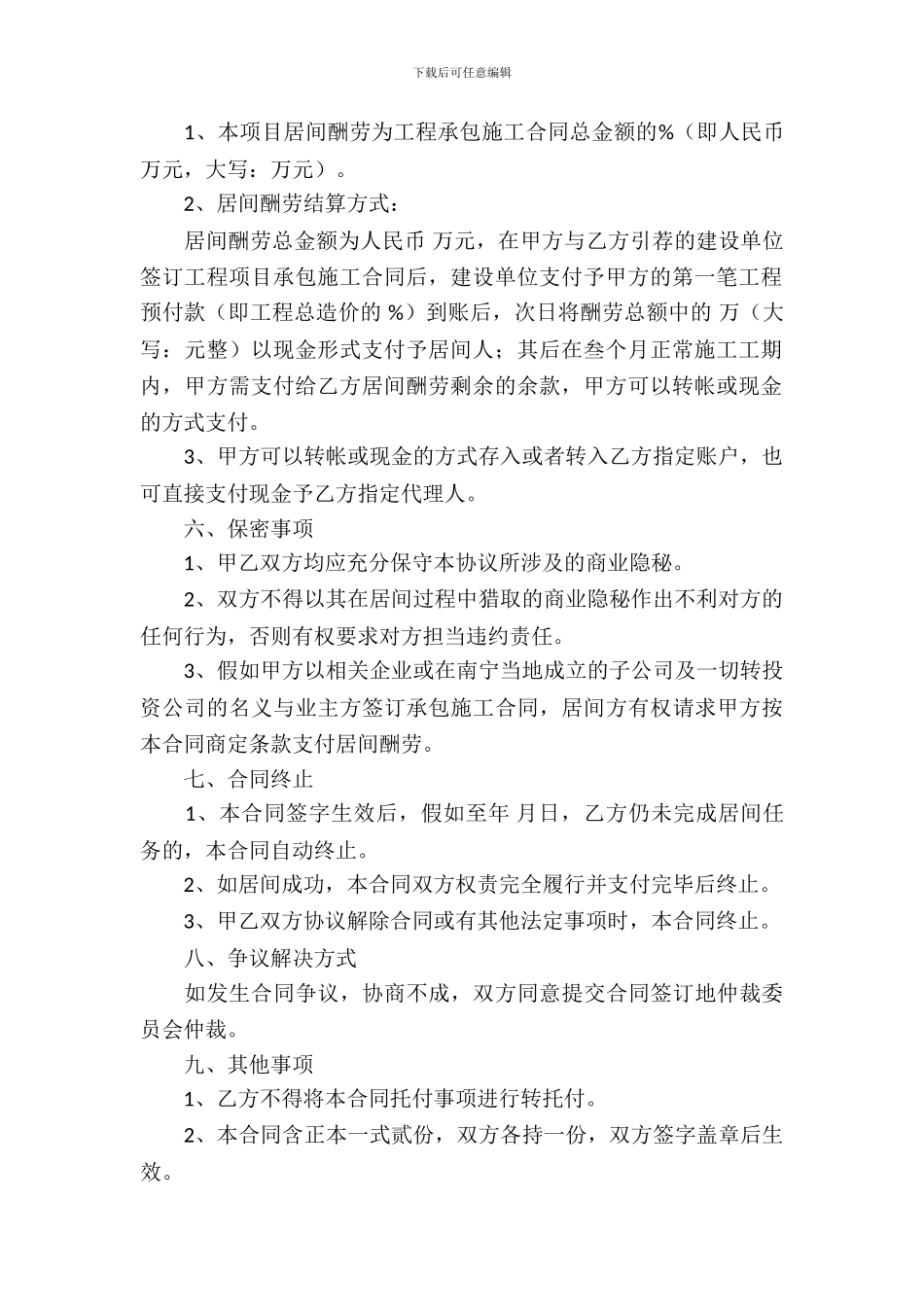 工程居间合同范本_第3页