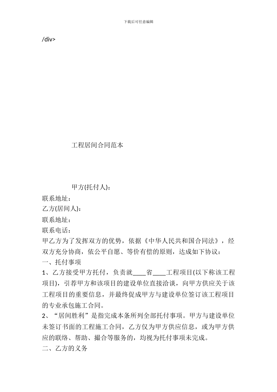 工程居间合同范本---_第2页