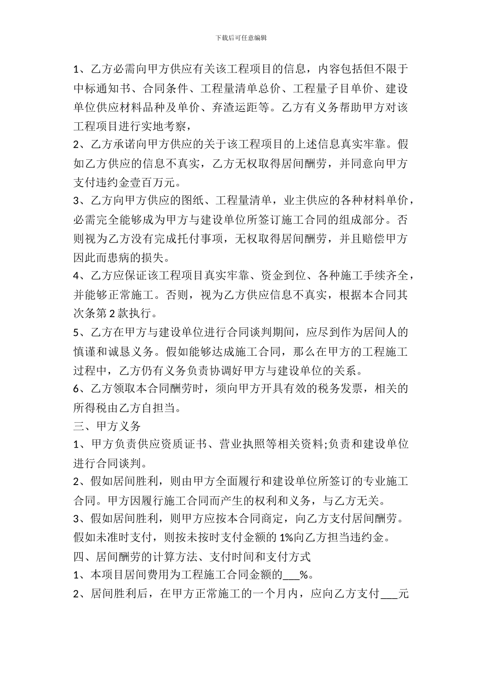 工程居间合同范本---_第3页