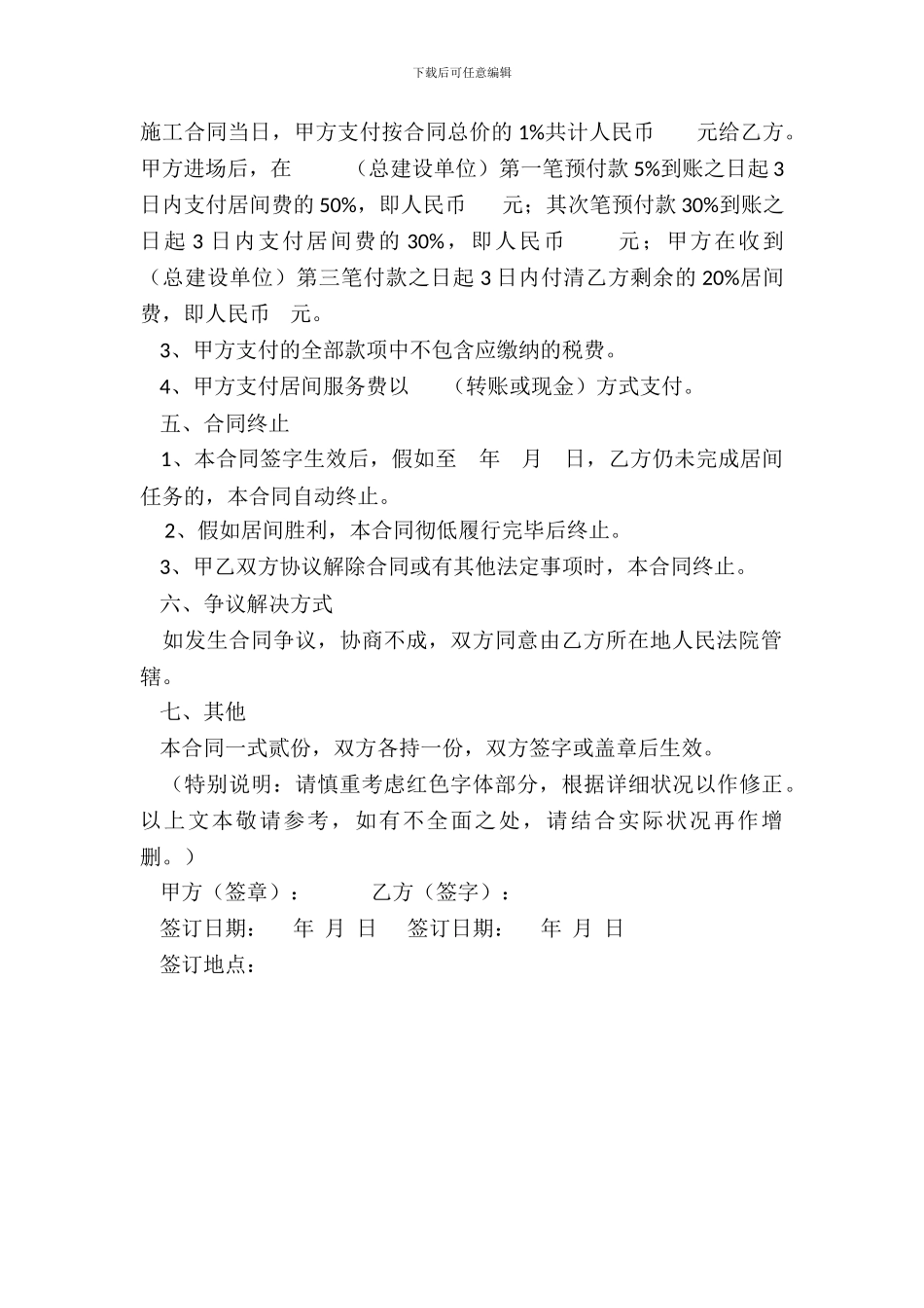 工程居间服务合同_第3页