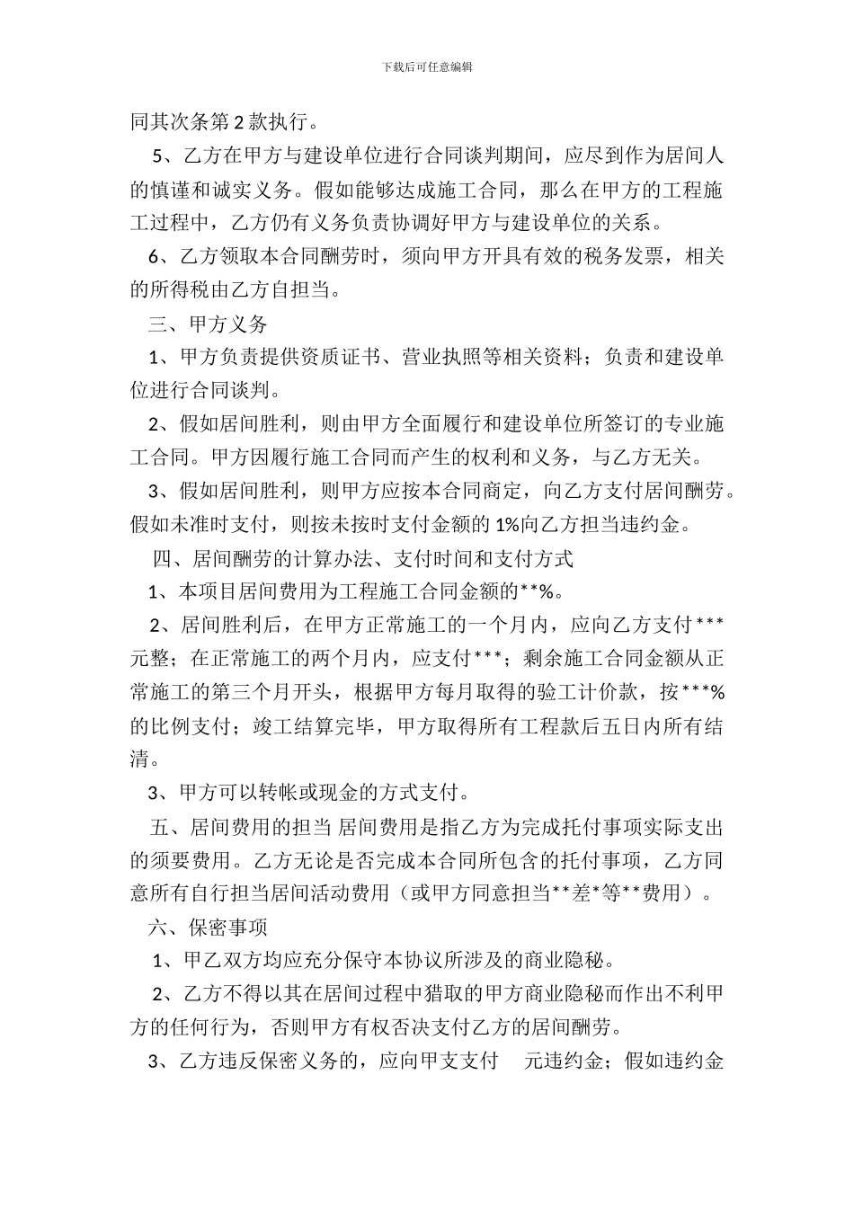 工程居间合同范本-1_第3页