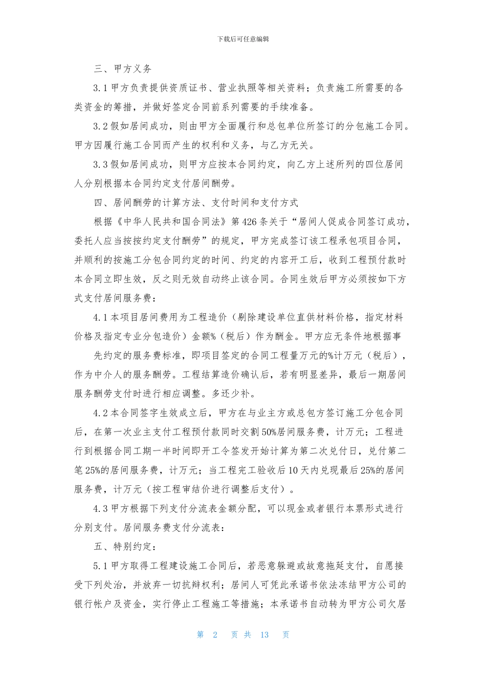 工程居间简单合同范本_第2页