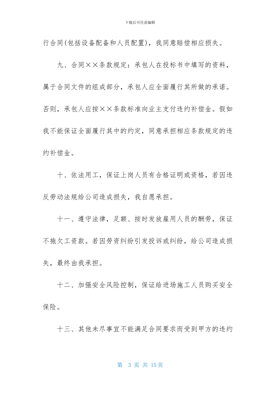 工程履约承诺书集合五篇_第3页