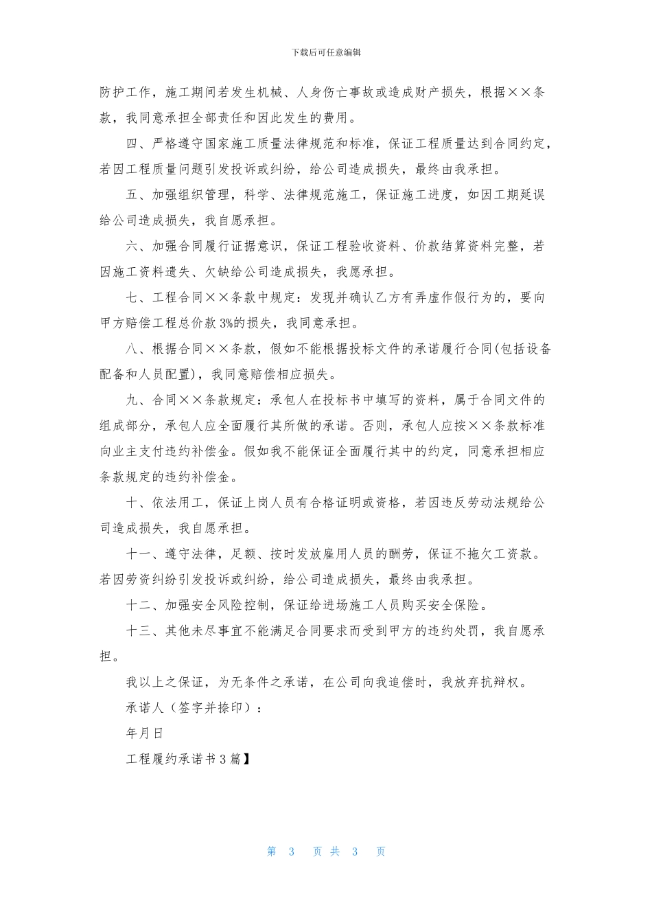 工程履约承诺书3篇_第3页