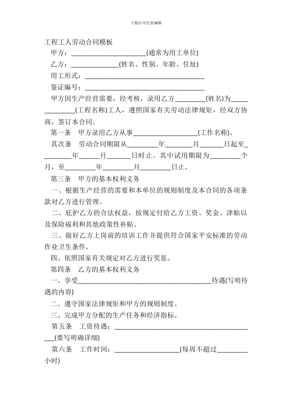 工程工人劳动合同模板_第2页