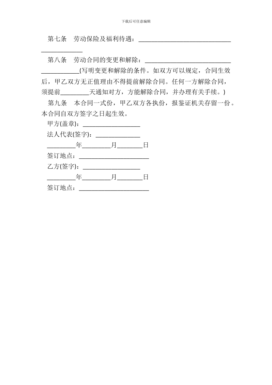 工程工人劳动合同模板_第3页