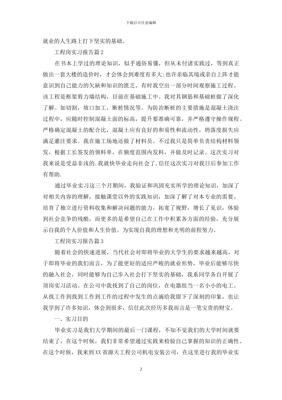 工程岗实习报告范文九篇_第2页