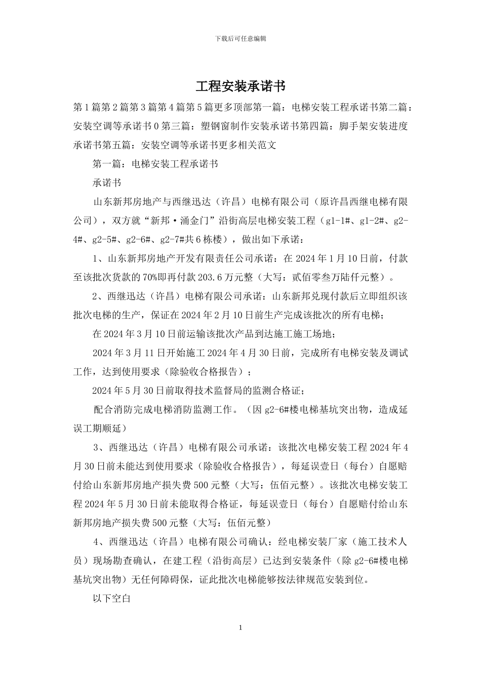 工程安装承诺书_第1页