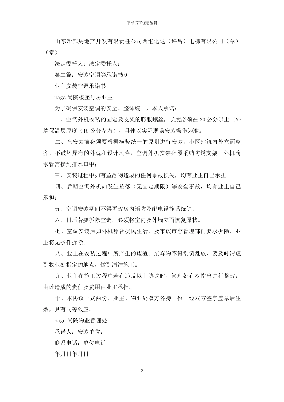 工程安装承诺书_第2页