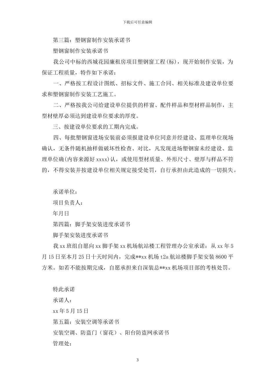 工程安装承诺书_第3页