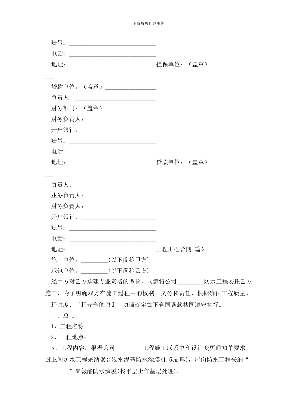 工程工程合同合集九篇_第2页