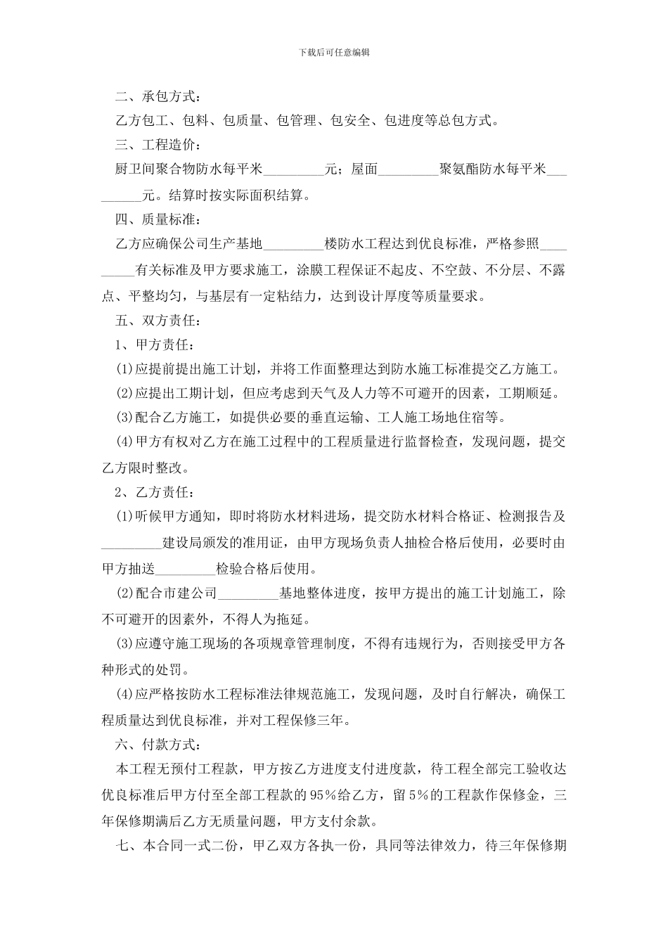 工程工程合同合集九篇_第3页