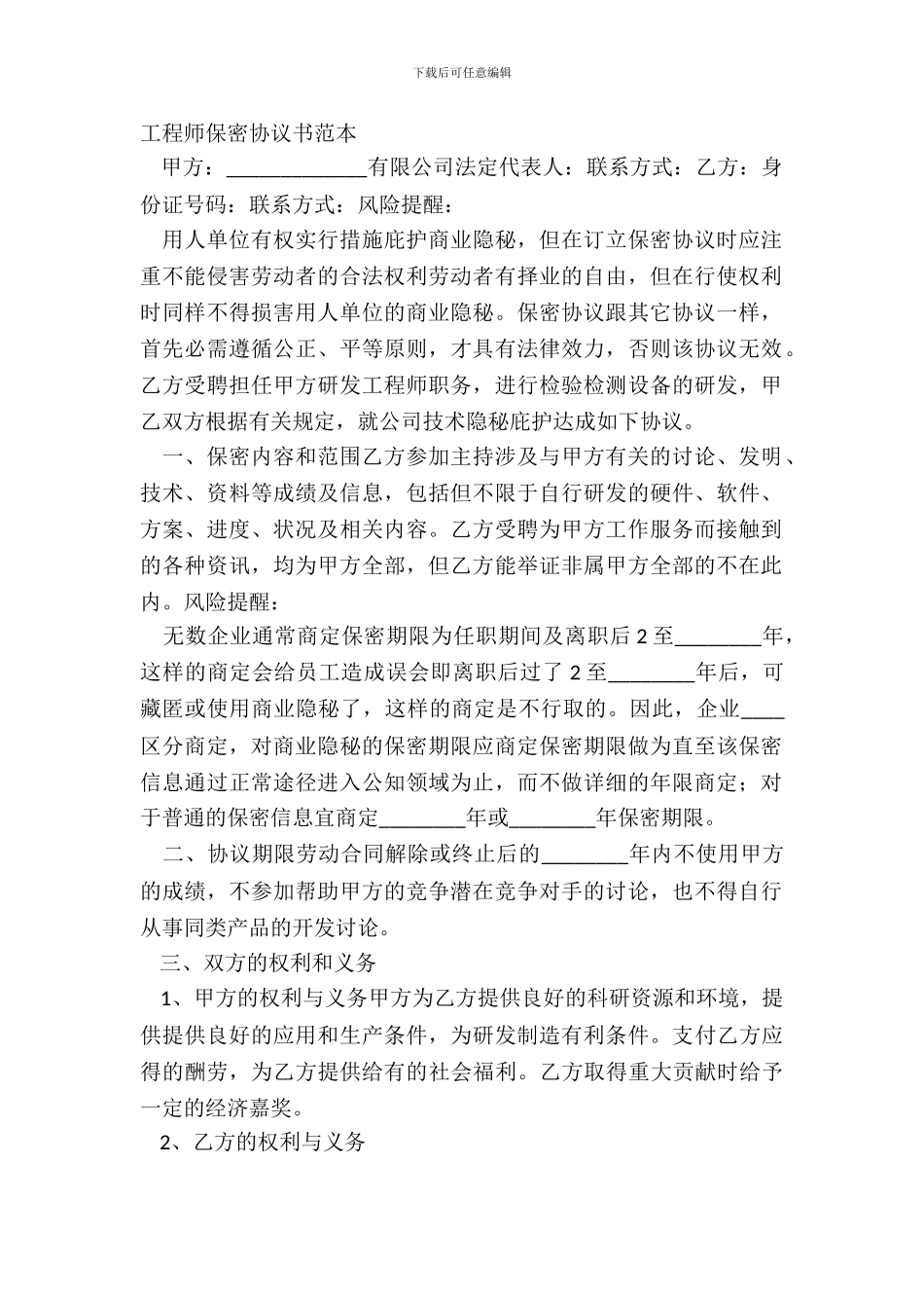 工程师保密协议书范本_第2页