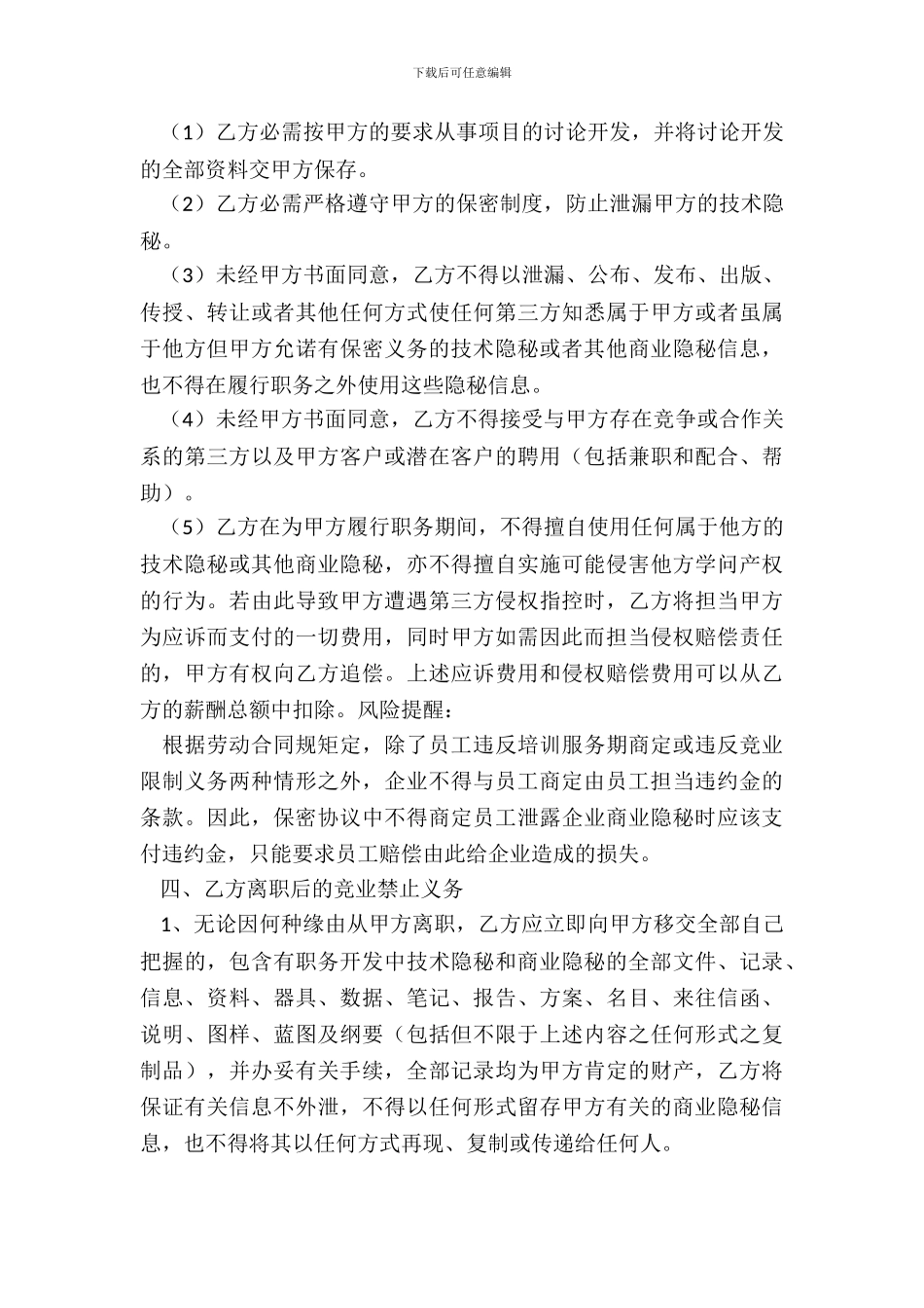 工程师保密协议书范本_第3页