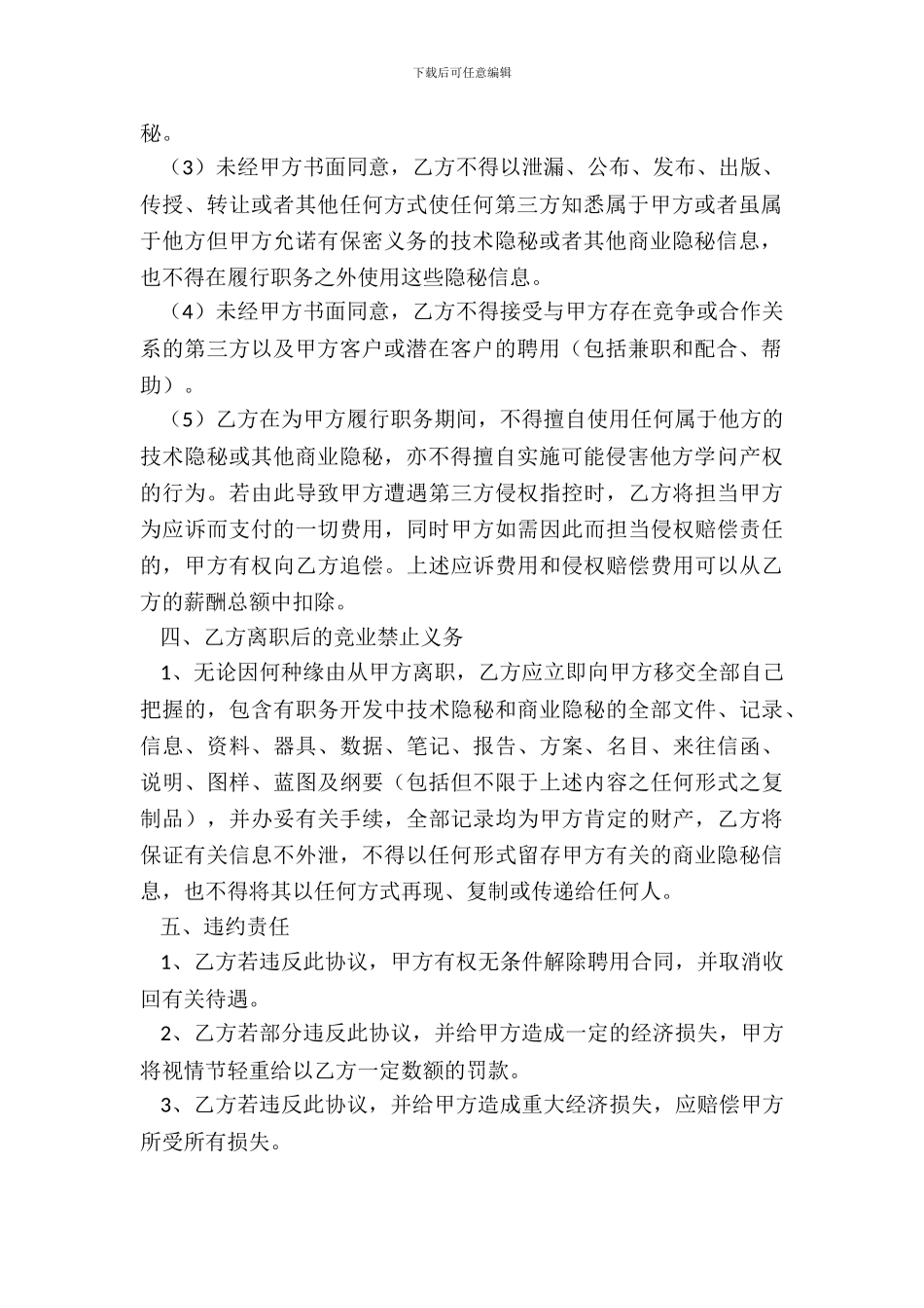 工程师保密协议范本专业版_第3页