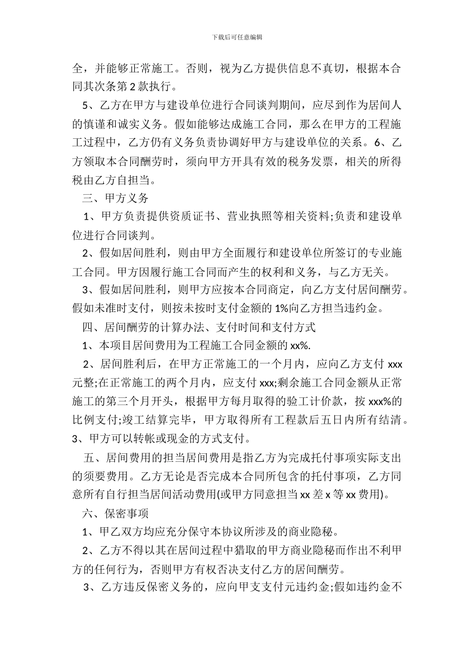 工程居间合同范本通用版_第3页